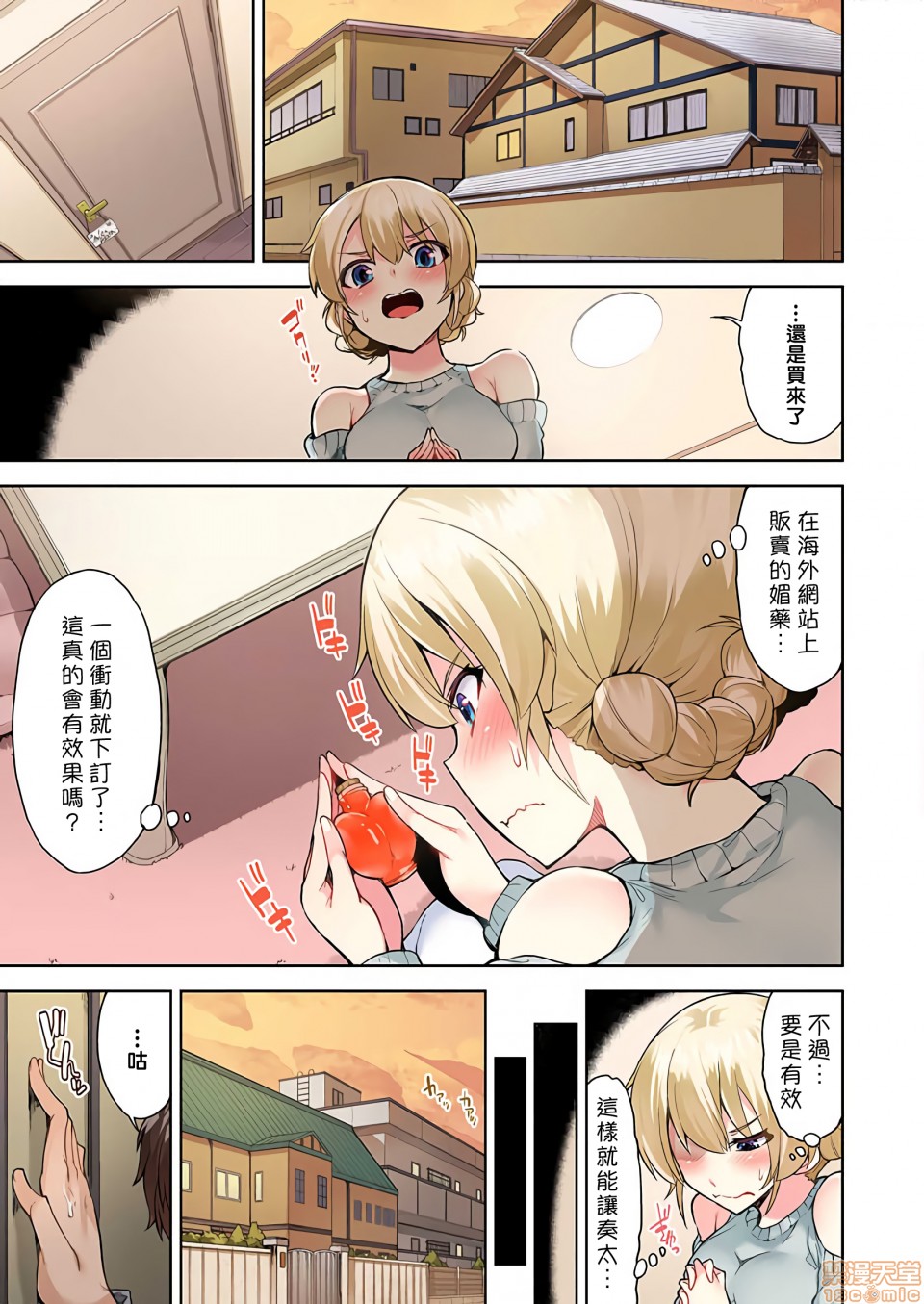 《私密處洗淨屋的工作和單戀的他在女湯裡[禁漫漢化組][トヨ]アソコ洗い屋のお仕事〜片想い中のアイツと女湯で〜》漫画 第17話27