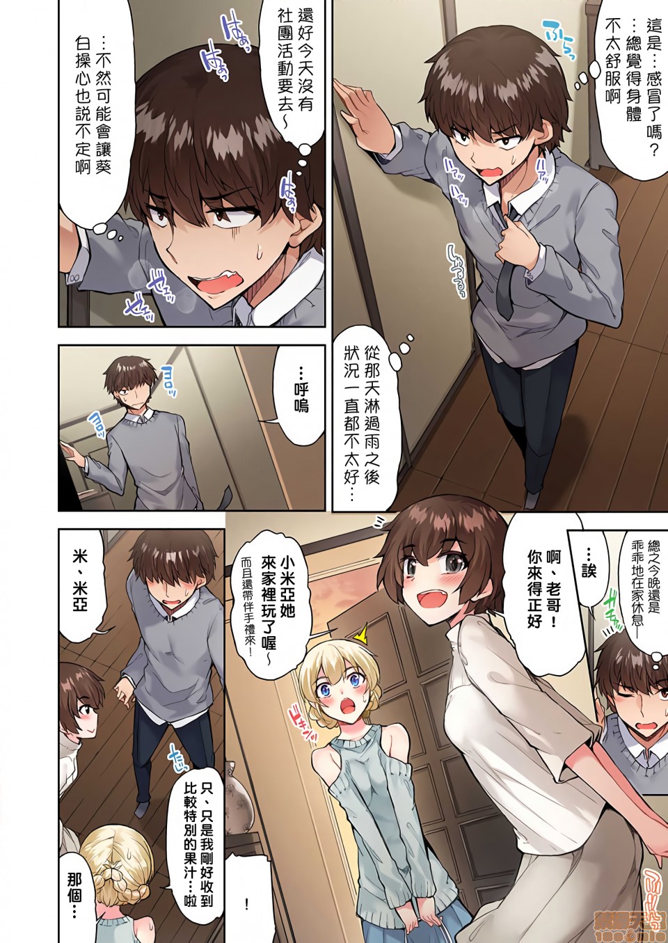 《私密處洗淨屋的工作和單戀的他在女湯裡[禁漫漢化組][トヨ]アソコ洗い屋のお仕事〜片想い中のアイツと女湯で〜》漫画 第17話27
