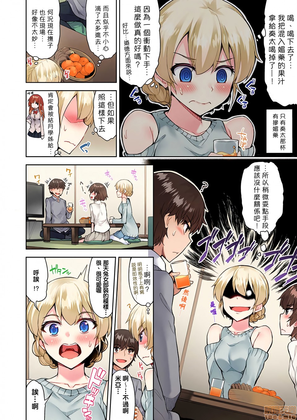 《私密處洗淨屋的工作和單戀的他在女湯裡[禁漫漢化組][トヨ]アソコ洗い屋のお仕事〜片想い中のアイツと女湯で〜》漫画 第17話27