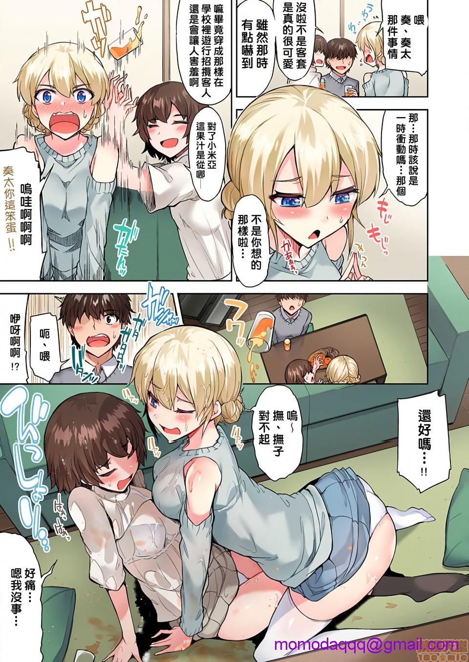 《私密處洗淨屋的工作和單戀的他在女湯裡[禁漫漢化組][トヨ]アソコ洗い屋のお仕事〜片想い中のアイツと女湯で〜》漫画 第17話27