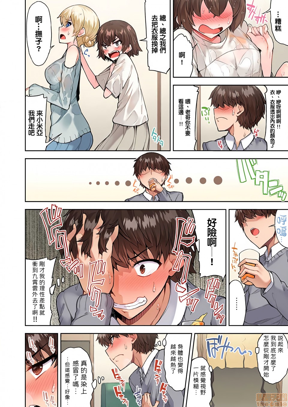 《私密處洗淨屋的工作和單戀的他在女湯裡[禁漫漢化組][トヨ]アソコ洗い屋のお仕事〜片想い中のアイツと女湯で〜》漫画 第17話27