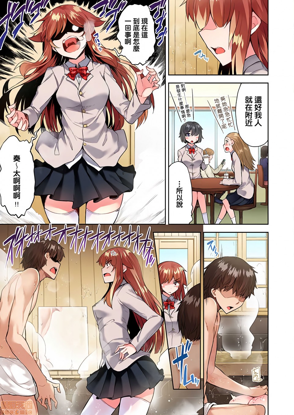 《私密處洗淨屋的工作和單戀的他在女湯裡[禁漫漢化組][トヨ]アソコ洗い屋のお仕事〜片想い中のアイツと女湯で〜》漫画 第17話27