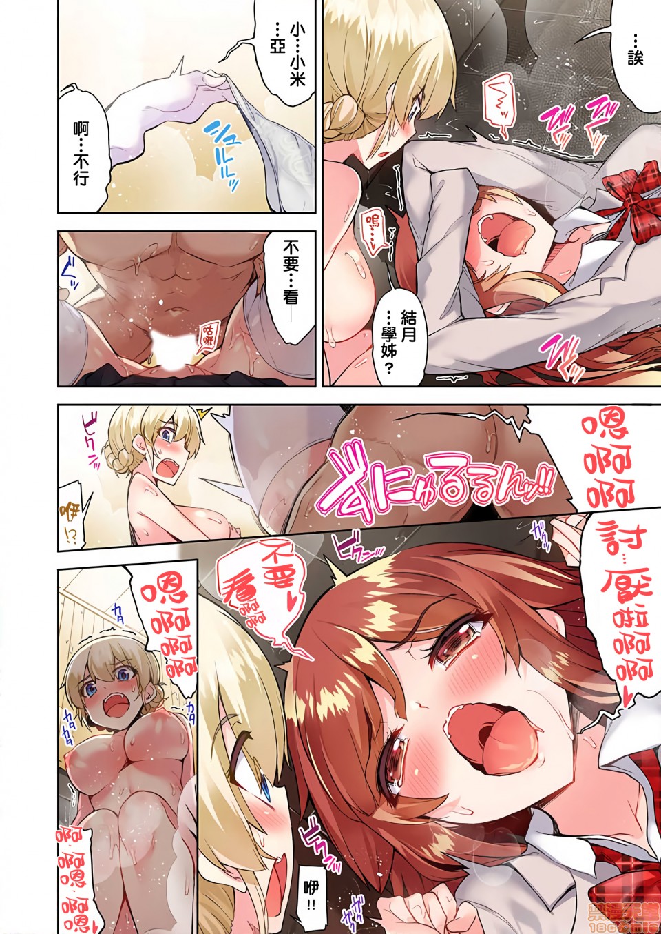 《私密處洗淨屋的工作和單戀的他在女湯裡[禁漫漢化組][トヨ]アソコ洗い屋のお仕事〜片想い中のアイツと女湯で〜》漫画 第17話27