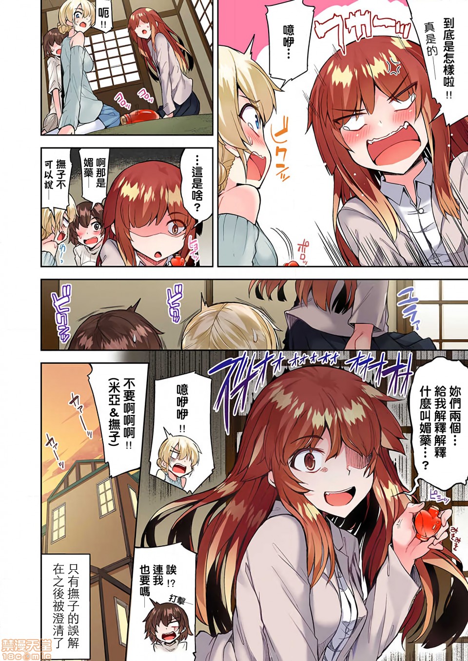 《私密處洗淨屋的工作和單戀的他在女湯裡[禁漫漢化組][トヨ]アソコ洗い屋のお仕事〜片想い中のアイツと女湯で〜》漫画 第18話28