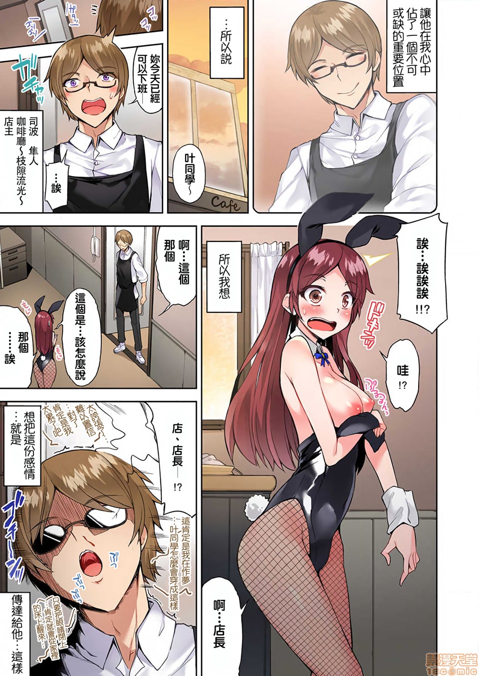 《私密處洗淨屋的工作和單戀的他在女湯裡[禁漫漢化組][トヨ]アソコ洗い屋のお仕事〜片想い中のアイツと女湯で〜》漫画 第18話28