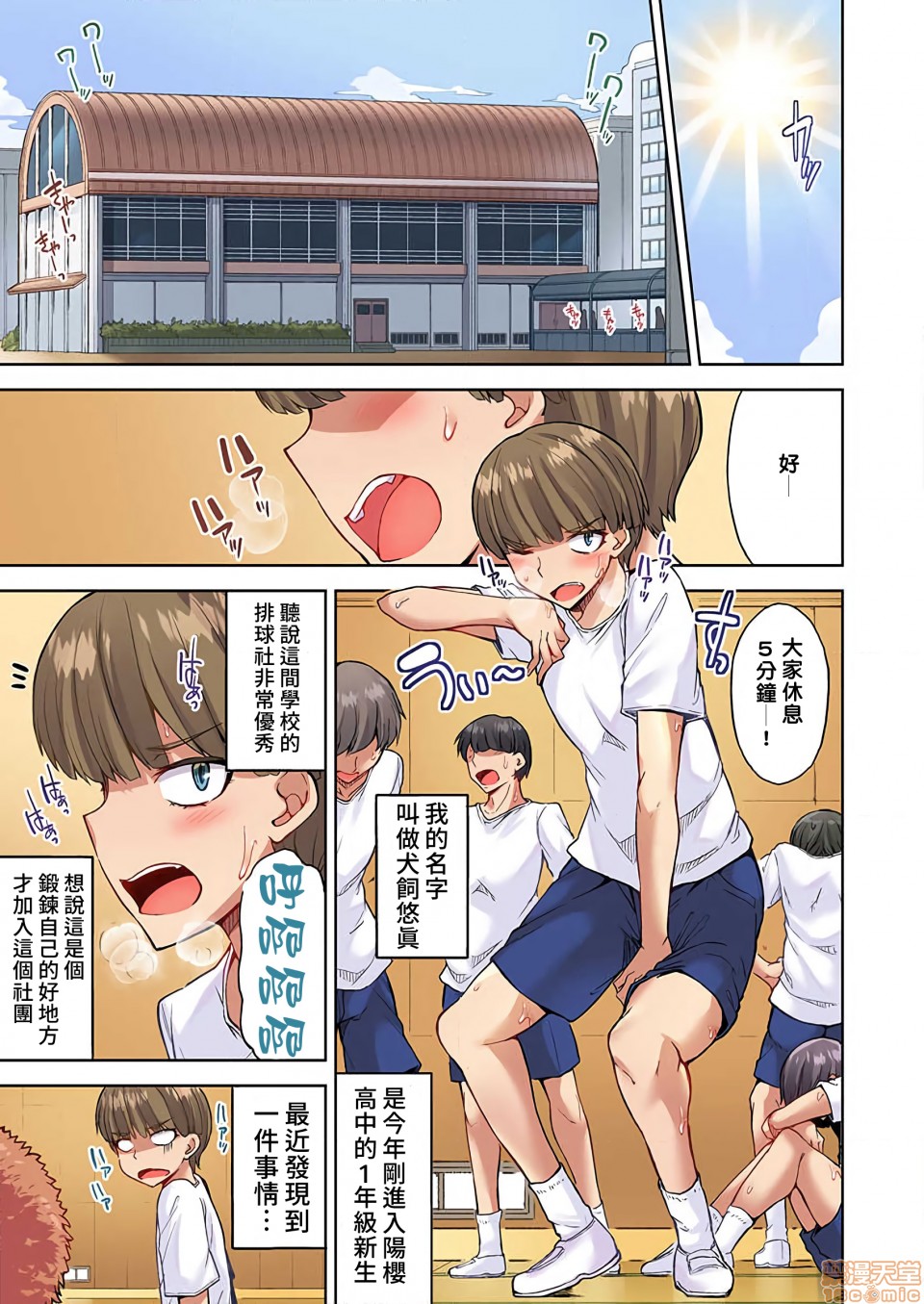 《私密處洗淨屋的工作和單戀的他在女湯裡[禁漫漢化組][トヨ]アソコ洗い屋のお仕事〜片想い中のアイツと女湯で〜》漫画 第19話29