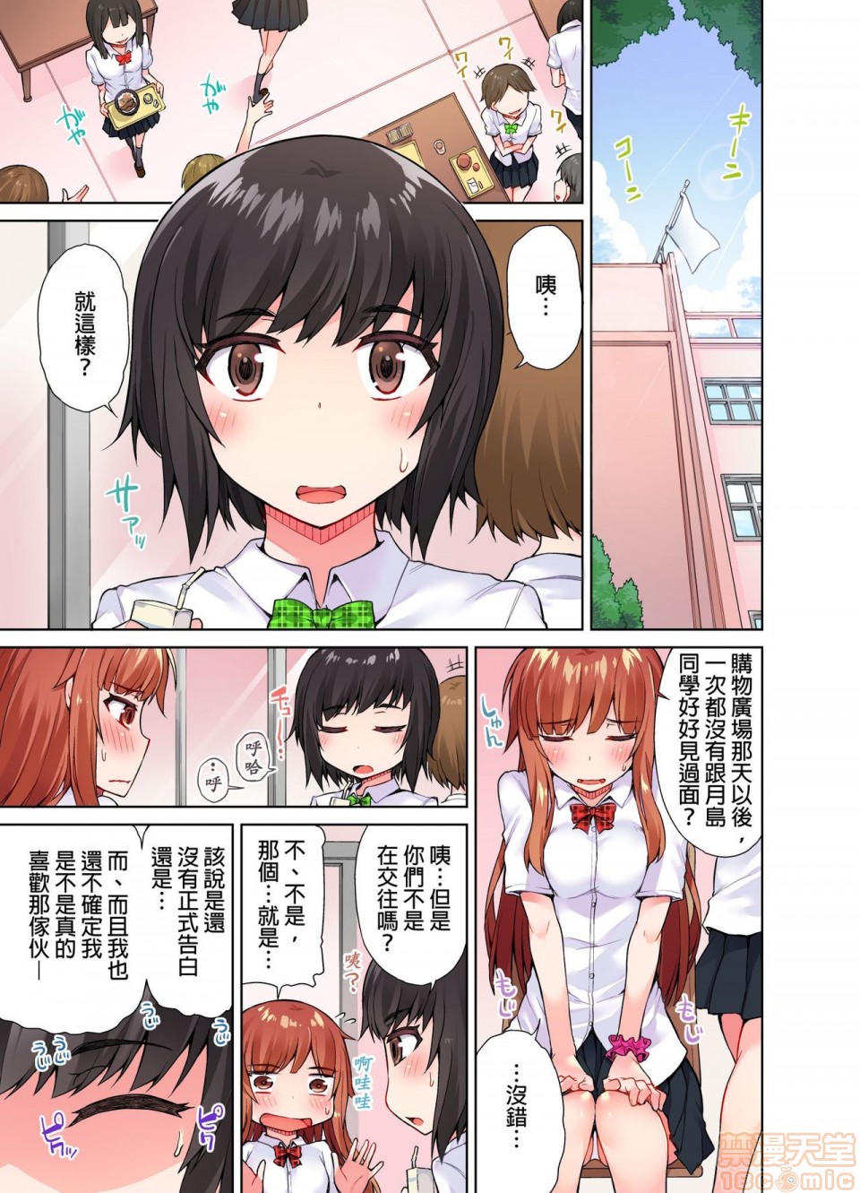 《私密處洗淨屋的工作和單戀的他在女湯裡[禁漫漢化組][トヨ]アソコ洗い屋のお仕事〜片想い中のアイツと女湯で〜》漫画 第2話9-12
