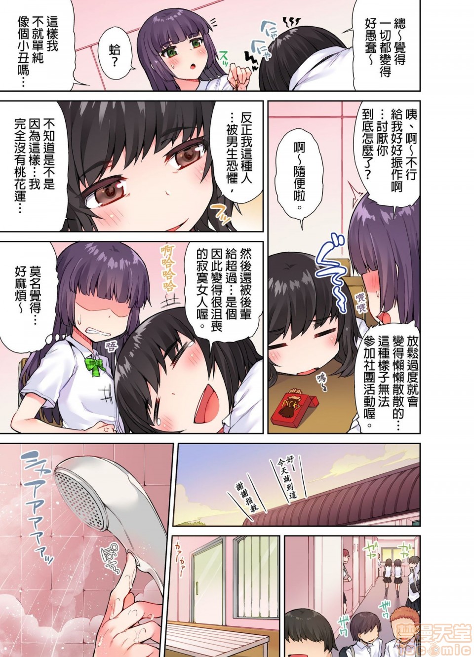 《私密處洗淨屋的工作和單戀的他在女湯裡[禁漫漢化組][トヨ]アソコ洗い屋のお仕事〜片想い中のアイツと女湯で〜》漫画 第2話9-12