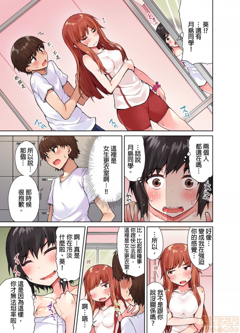 《私密處洗淨屋的工作和單戀的他在女湯裡[禁漫漢化組][トヨ]アソコ洗い屋のお仕事〜片想い中のアイツと女湯で〜》漫画 第2話9-12