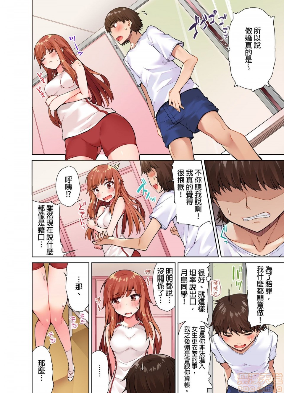 《私密處洗淨屋的工作和單戀的他在女湯裡[禁漫漢化組][トヨ]アソコ洗い屋のお仕事〜片想い中のアイツと女湯で〜》漫画 第2話9-12
