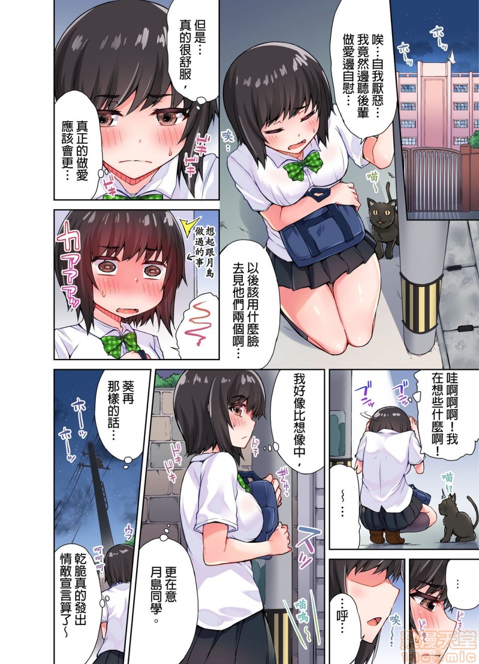 《私密處洗淨屋的工作和單戀的他在女湯裡[禁漫漢化組][トヨ]アソコ洗い屋のお仕事〜片想い中のアイツと女湯で〜》漫画 第2話9-12
