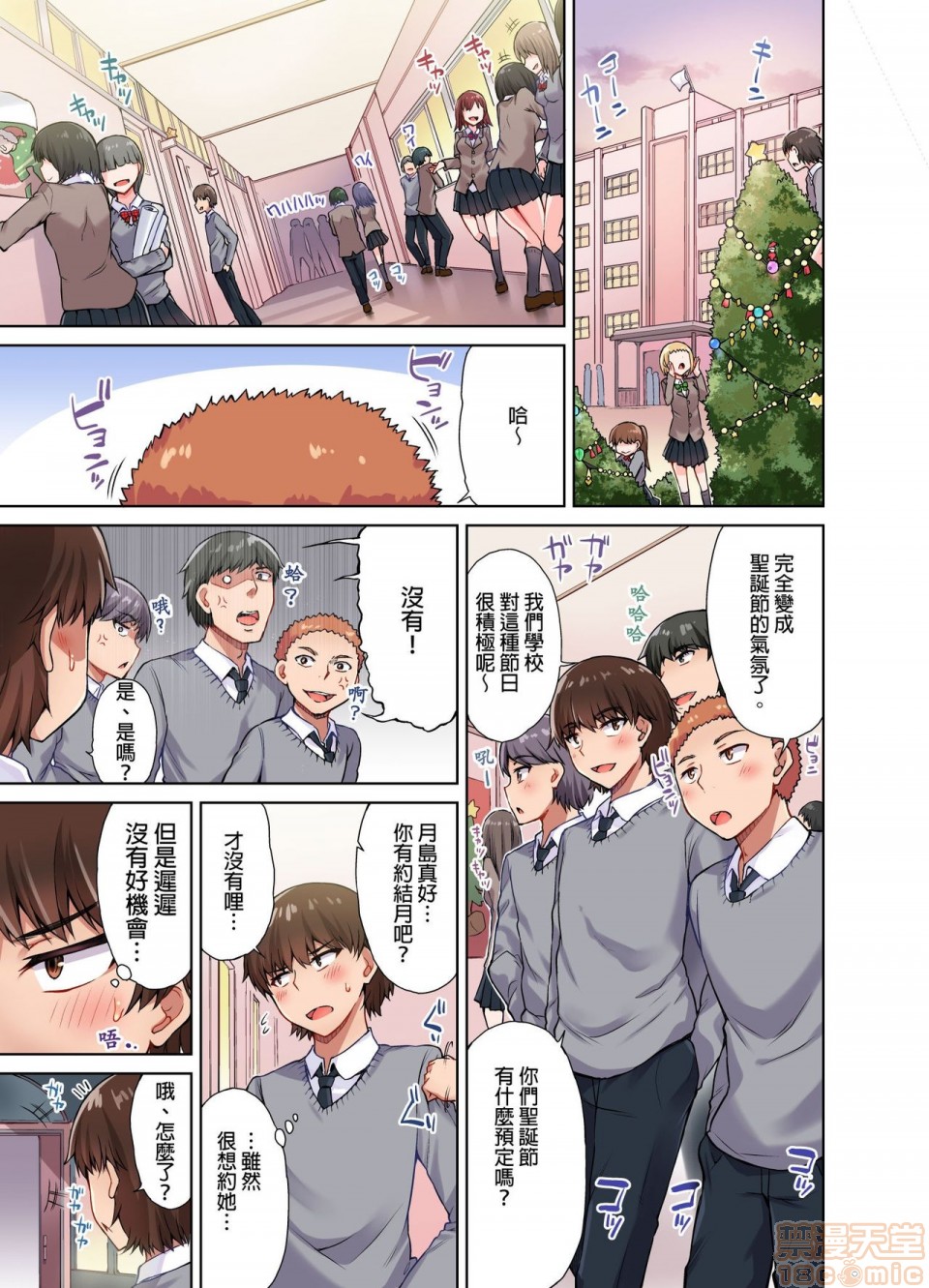 《私密處洗淨屋的工作和單戀的他在女湯裡[禁漫漢化組][トヨ]アソコ洗い屋のお仕事〜片想い中のアイツと女湯で〜》漫画 第2話9-12