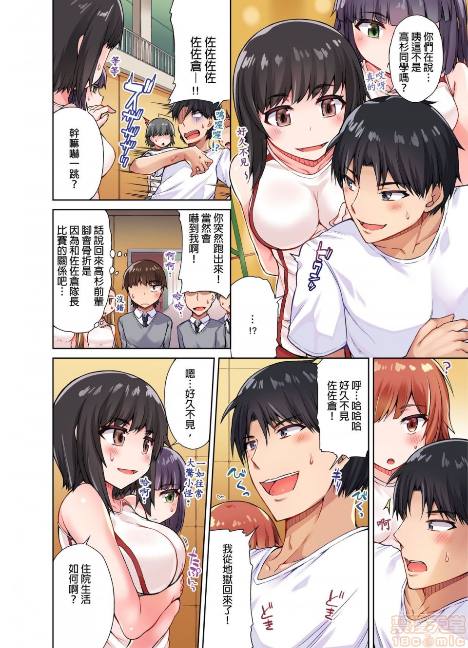 《私密處洗淨屋的工作和單戀的他在女湯裡[禁漫漢化組][トヨ]アソコ洗い屋のお仕事〜片想い中のアイツと女湯で〜》漫画 第2話9-12
