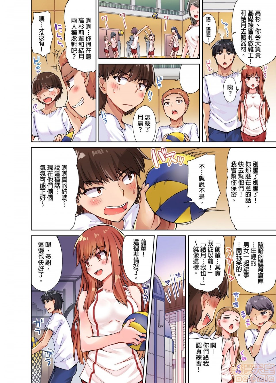 《私密處洗淨屋的工作和單戀的他在女湯裡[禁漫漢化組][トヨ]アソコ洗い屋のお仕事〜片想い中のアイツと女湯で〜》漫画 第2話9-12