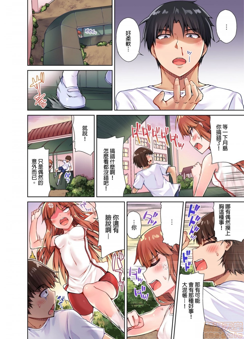 《私密處洗淨屋的工作和單戀的他在女湯裡[禁漫漢化組][トヨ]アソコ洗い屋のお仕事〜片想い中のアイツと女湯で〜》漫画 第2話9-12