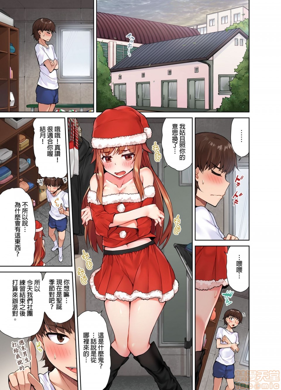 《私密處洗淨屋的工作和單戀的他在女湯裡[禁漫漢化組][トヨ]アソコ洗い屋のお仕事〜片想い中のアイツと女湯で〜》漫画 第2話9-12