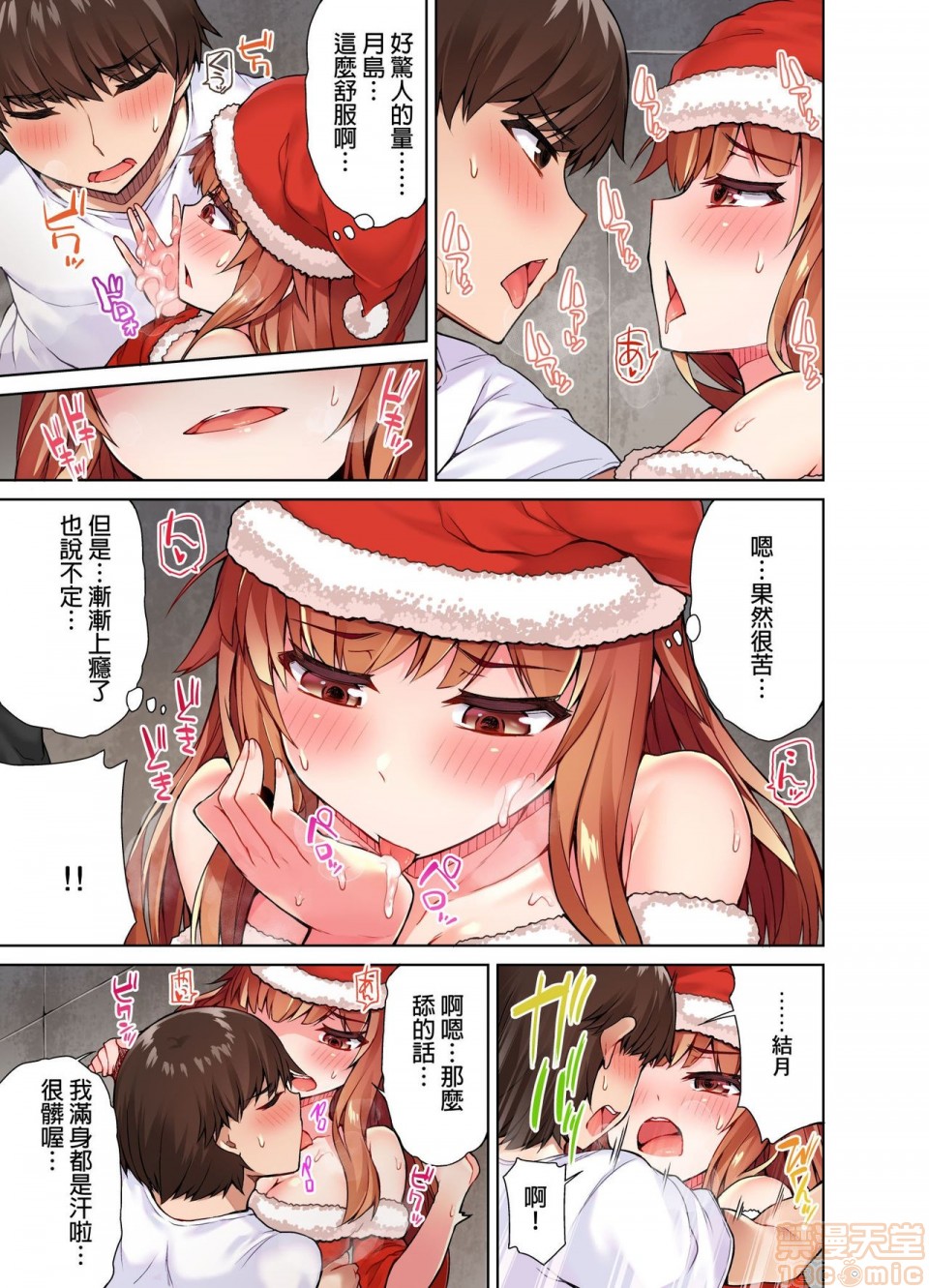 《私密處洗淨屋的工作和單戀的他在女湯裡[禁漫漢化組][トヨ]アソコ洗い屋のお仕事〜片想い中のアイツと女湯で〜》漫画 第2話9-12