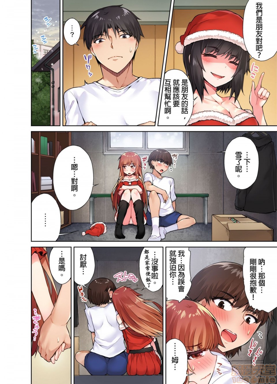 《私密處洗淨屋的工作和單戀的他在女湯裡[禁漫漢化組][トヨ]アソコ洗い屋のお仕事〜片想い中のアイツと女湯で〜》漫画 第2話9-12