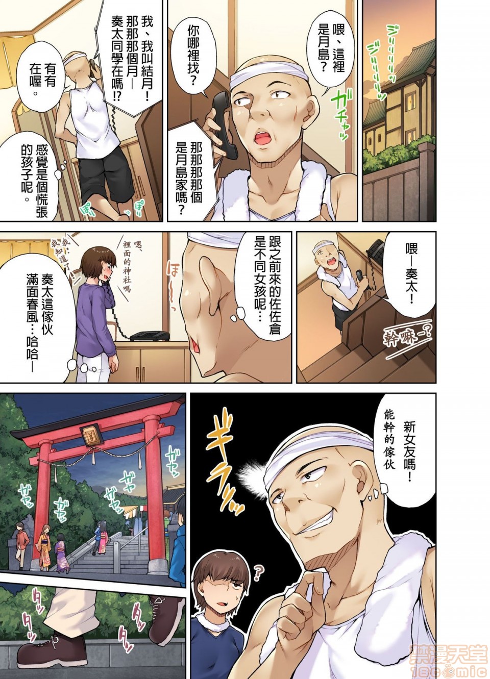 《私密處洗淨屋的工作和單戀的他在女湯裡[禁漫漢化組][トヨ]アソコ洗い屋のお仕事〜片想い中のアイツと女湯で〜》漫画 第2話9-12