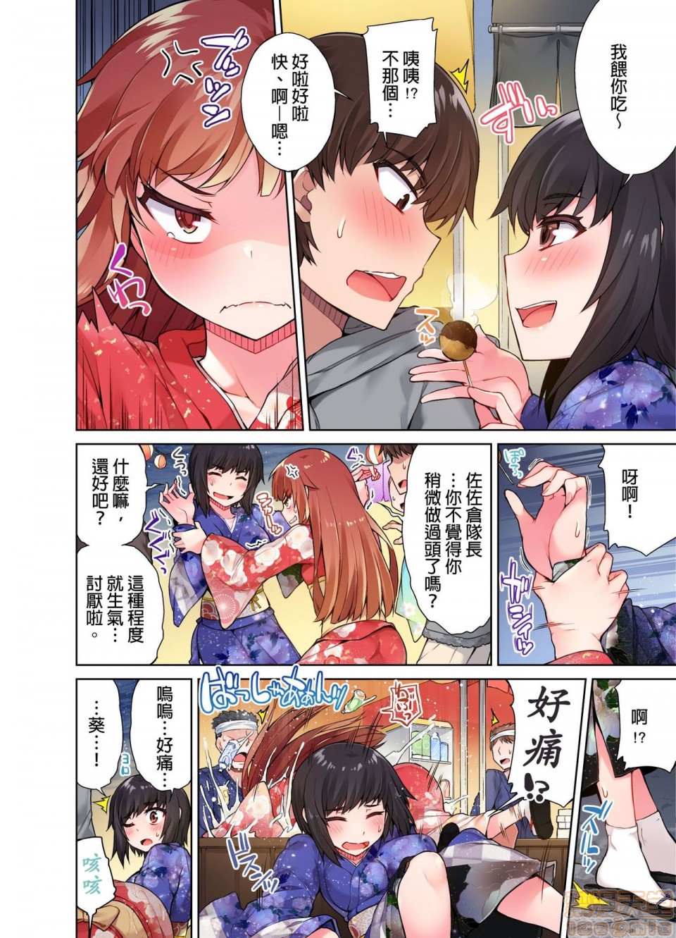 《私密處洗淨屋的工作和單戀的他在女湯裡[禁漫漢化組][トヨ]アソコ洗い屋のお仕事〜片想い中のアイツと女湯で〜》漫画 第2話9-12