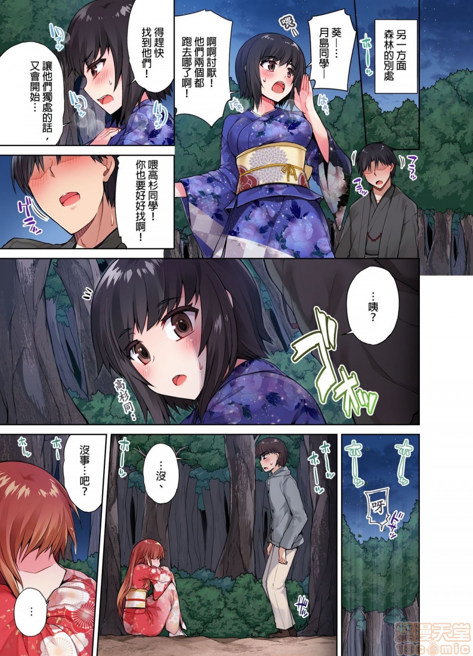 《私密處洗淨屋的工作和單戀的他在女湯裡[禁漫漢化組][トヨ]アソコ洗い屋のお仕事〜片想い中のアイツと女湯で〜》漫画 第2話9-12
