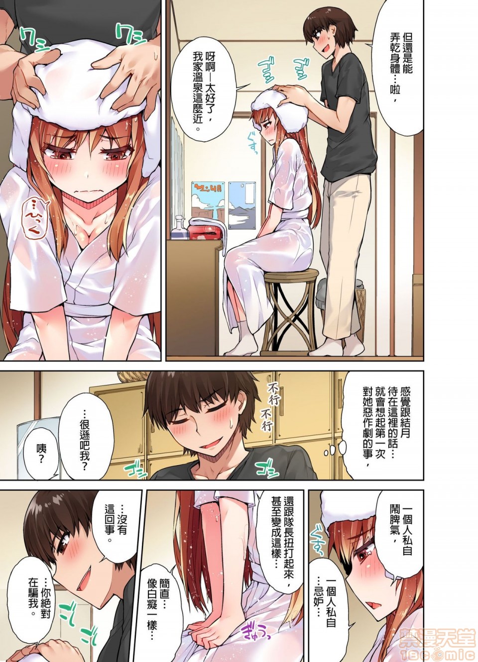 《私密處洗淨屋的工作和單戀的他在女湯裡[禁漫漢化組][トヨ]アソコ洗い屋のお仕事〜片想い中のアイツと女湯で〜》漫画 第2話9-12
