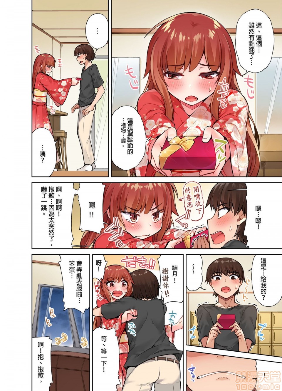 《私密處洗淨屋的工作和單戀的他在女湯裡[禁漫漢化組][トヨ]アソコ洗い屋のお仕事〜片想い中のアイツと女湯で〜》漫画 第2話9-12