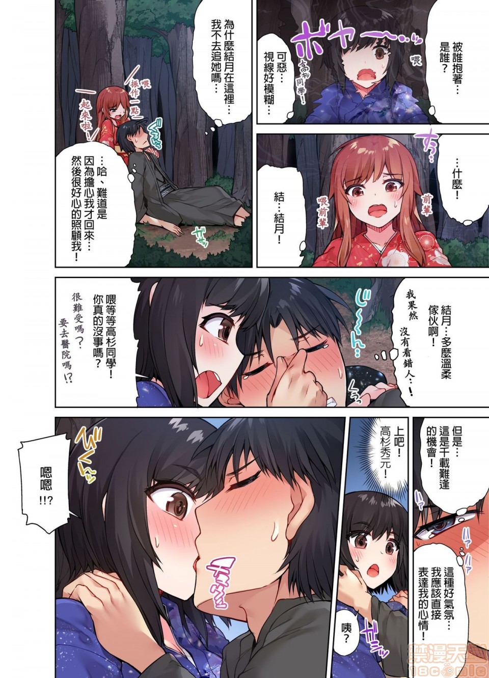 《私密處洗淨屋的工作和單戀的他在女湯裡[禁漫漢化組][トヨ]アソコ洗い屋のお仕事〜片想い中のアイツと女湯で〜》漫画 第2話9-12