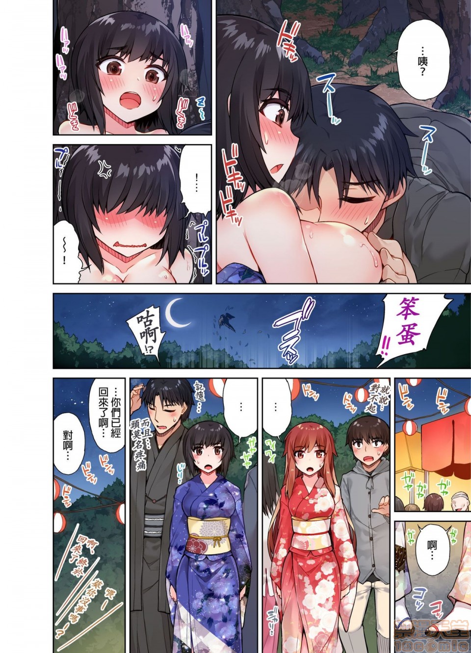 《私密處洗淨屋的工作和單戀的他在女湯裡[禁漫漢化組][トヨ]アソコ洗い屋のお仕事〜片想い中のアイツと女湯で〜》漫画 第2話9-12