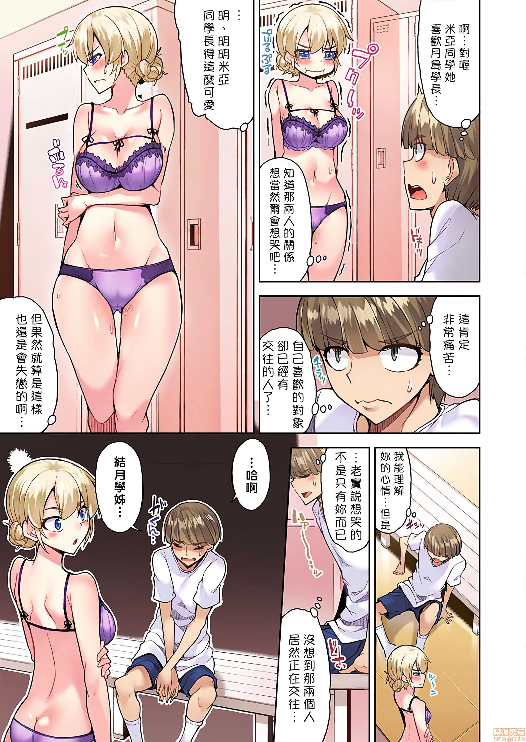 《私密處洗淨屋的工作和單戀的他在女湯裡[禁漫漢化組][トヨ]アソコ洗い屋のお仕事〜片想い中のアイツと女湯で〜》漫画 第20話30