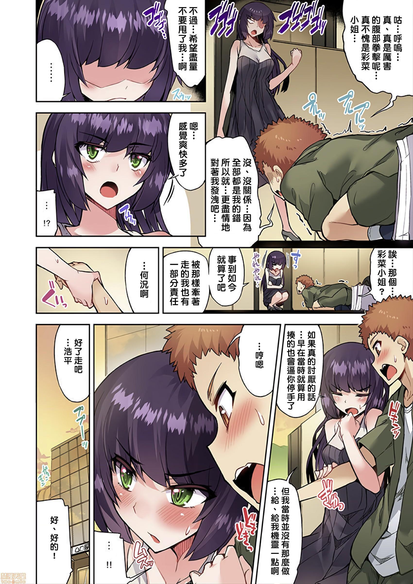 《私密處洗淨屋的工作和單戀的他在女湯裡[禁漫漢化組][トヨ]アソコ洗い屋のお仕事〜片想い中のアイツと女湯で〜》漫画 第23話33