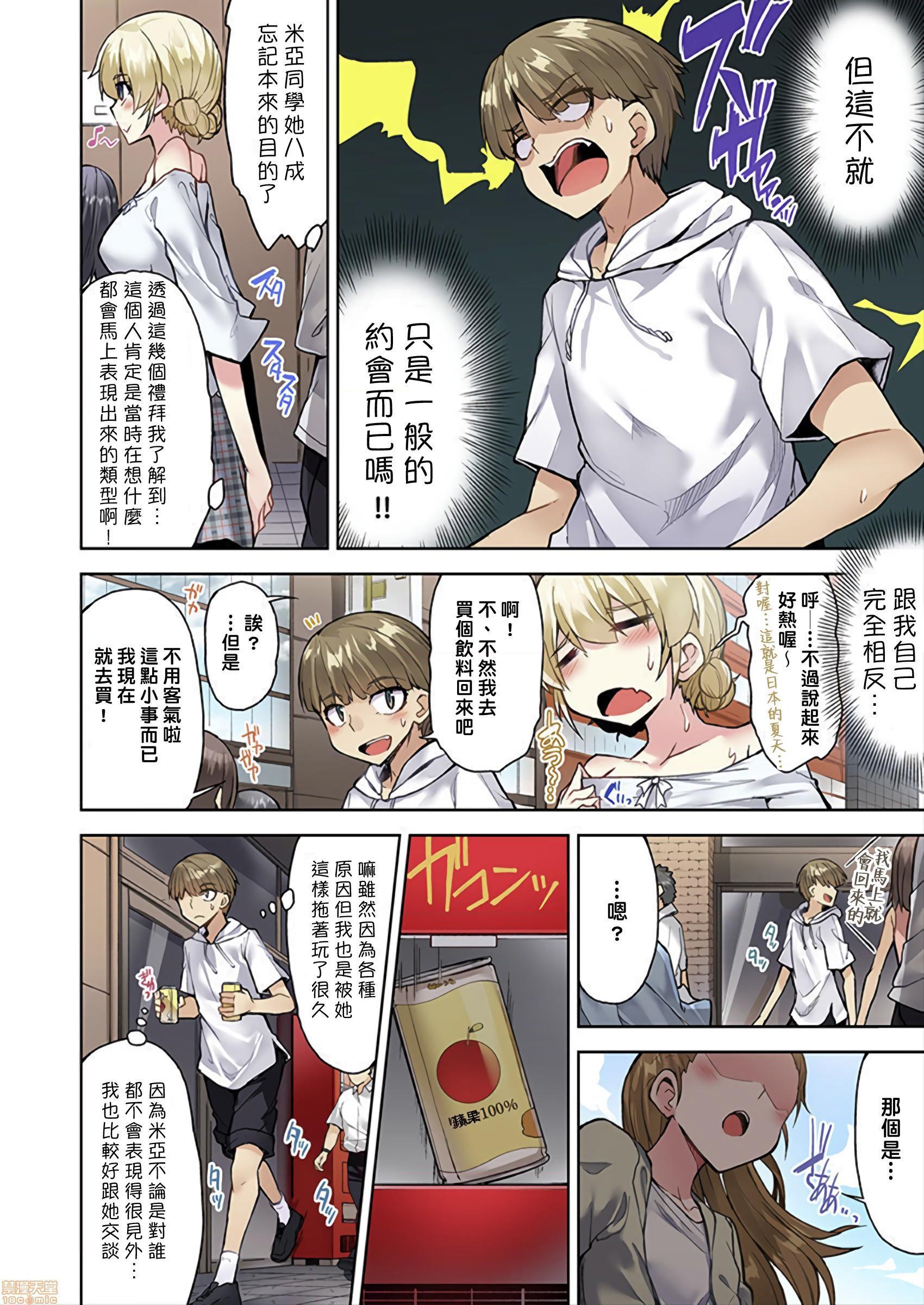 《私密處洗淨屋的工作和單戀的他在女湯裡[禁漫漢化組][トヨ]アソコ洗い屋のお仕事〜片想い中のアイツと女湯で〜》漫画 第23話33