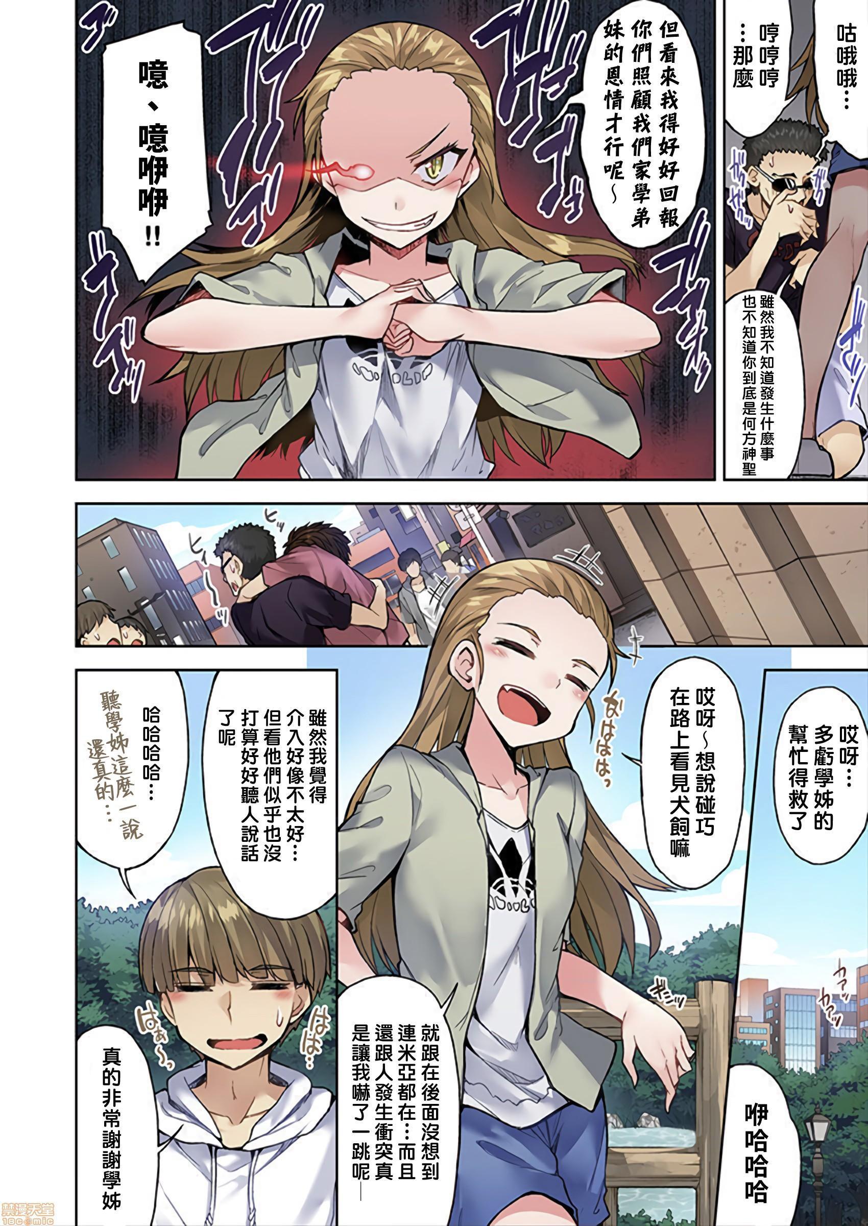 《私密處洗淨屋的工作和單戀的他在女湯裡[禁漫漢化組][トヨ]アソコ洗い屋のお仕事〜片想い中のアイツと女湯で〜》漫画 第23話33