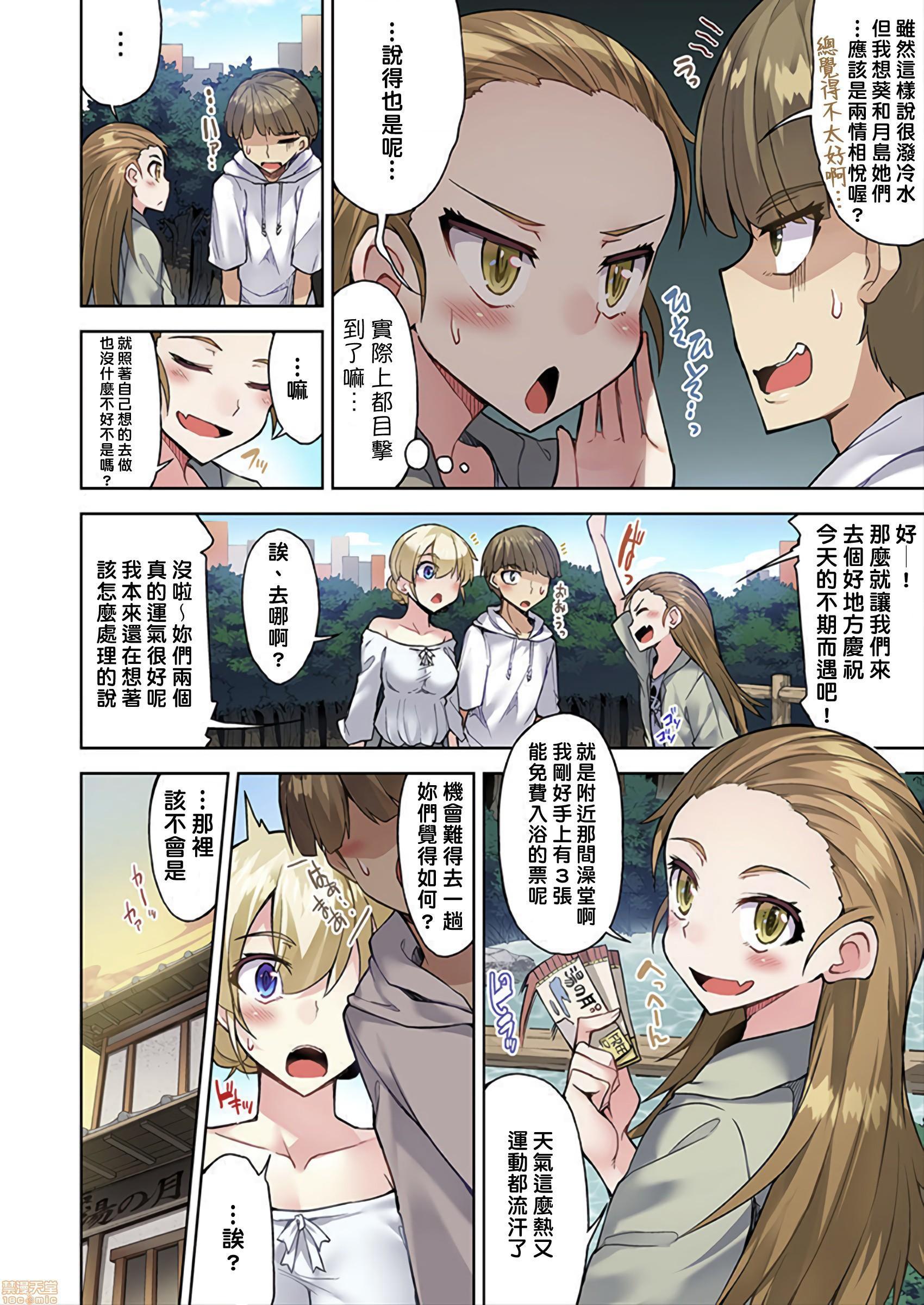 《私密處洗淨屋的工作和單戀的他在女湯裡[禁漫漢化組][トヨ]アソコ洗い屋のお仕事〜片想い中のアイツと女湯で〜》漫画 第23話33