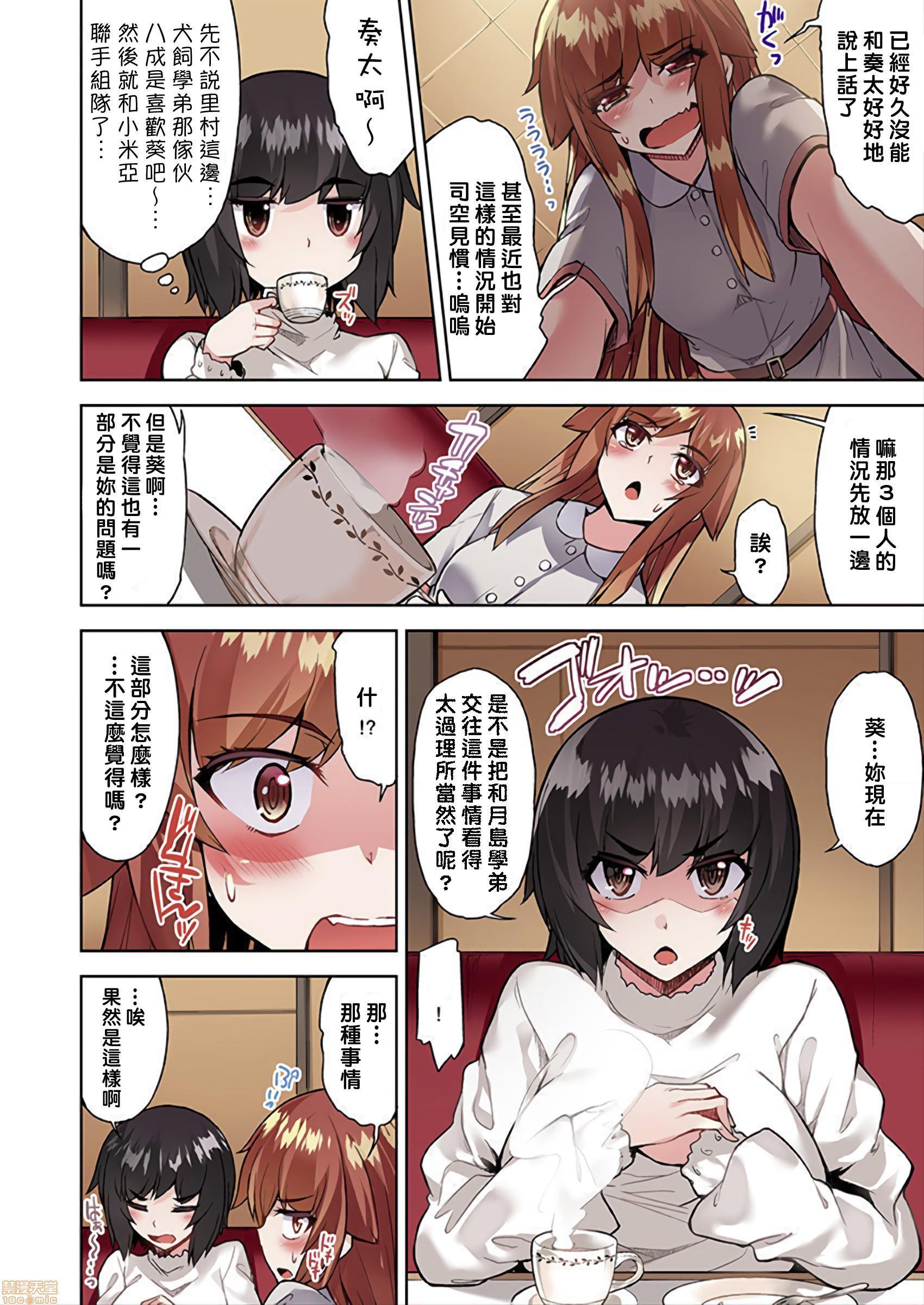 《私密處洗淨屋的工作和單戀的他在女湯裡[禁漫漢化組][トヨ]アソコ洗い屋のお仕事〜片想い中のアイツと女湯で〜》漫画 第24話34