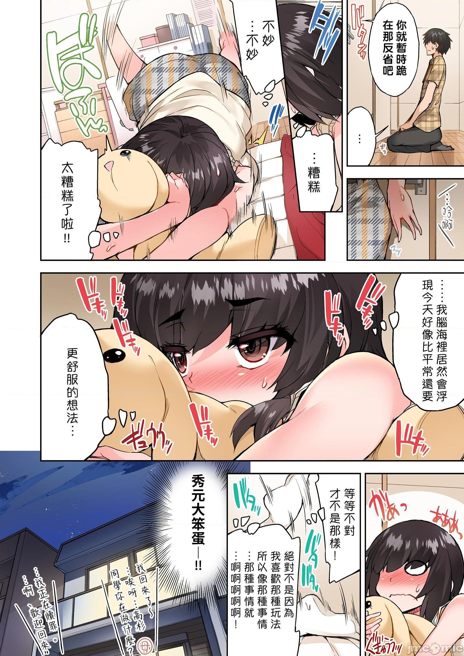 《私密處洗淨屋的工作和單戀的他在女湯裡[禁漫漢化組][トヨ]アソコ洗い屋のお仕事〜片想い中のアイツと女湯で〜》漫画 第27話37