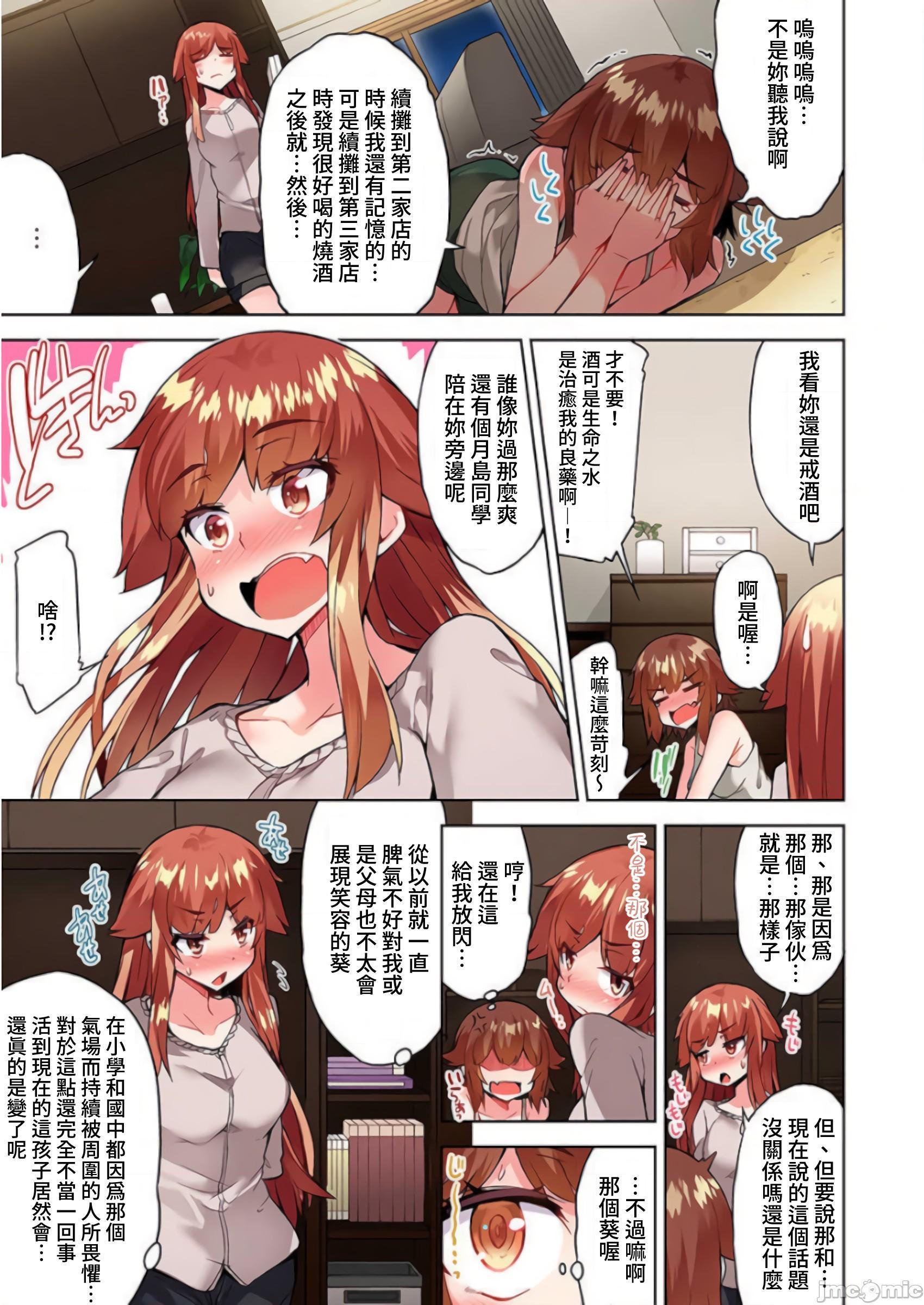 《私密處洗淨屋的工作和單戀的他在女湯裡[禁漫漢化組][トヨ]アソコ洗い屋のお仕事〜片想い中のアイツと女湯で〜》漫画 第29話39