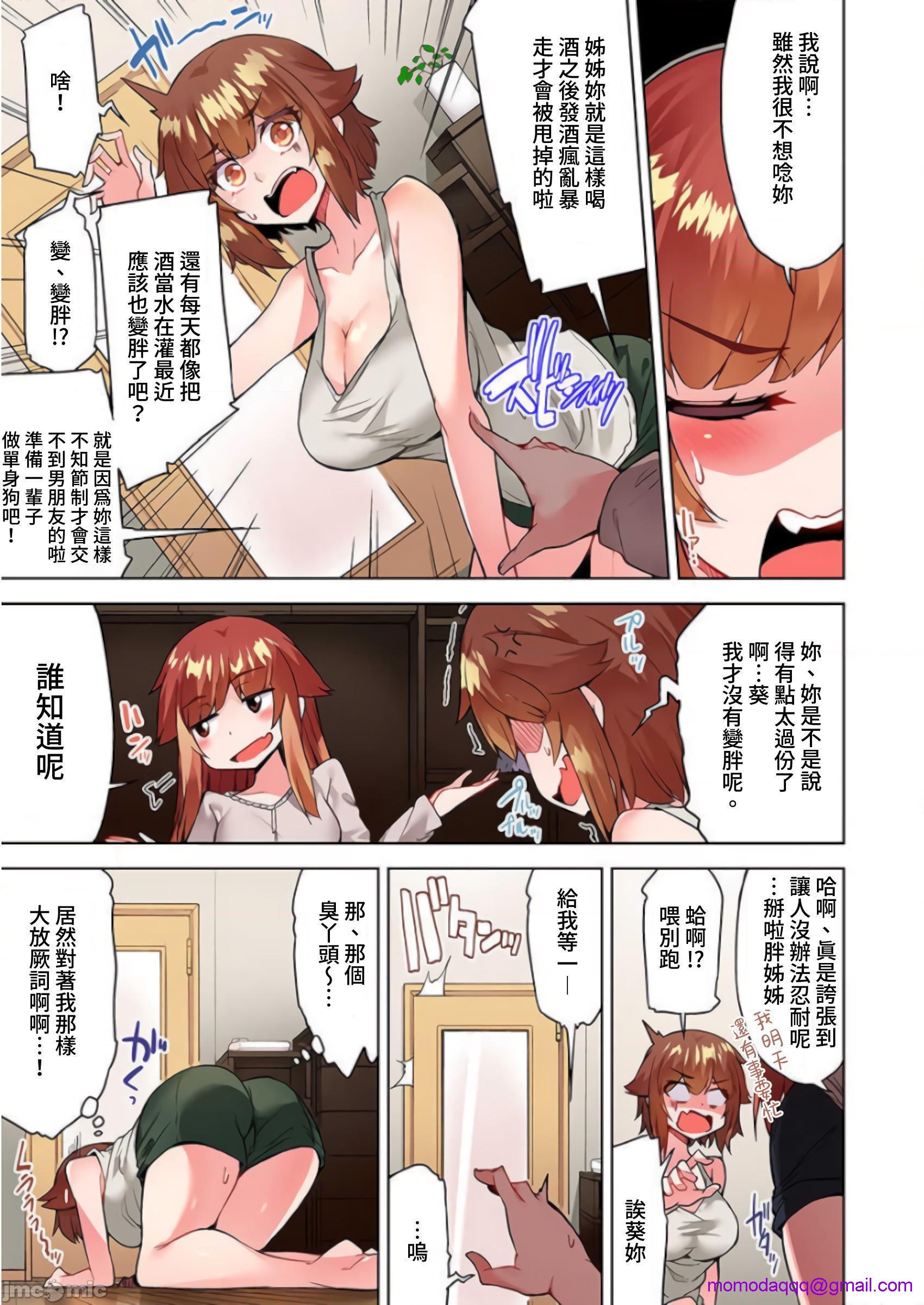 《私密處洗淨屋的工作和單戀的他在女湯裡[禁漫漢化組][トヨ]アソコ洗い屋のお仕事〜片想い中のアイツと女湯で〜》漫画 第29話39