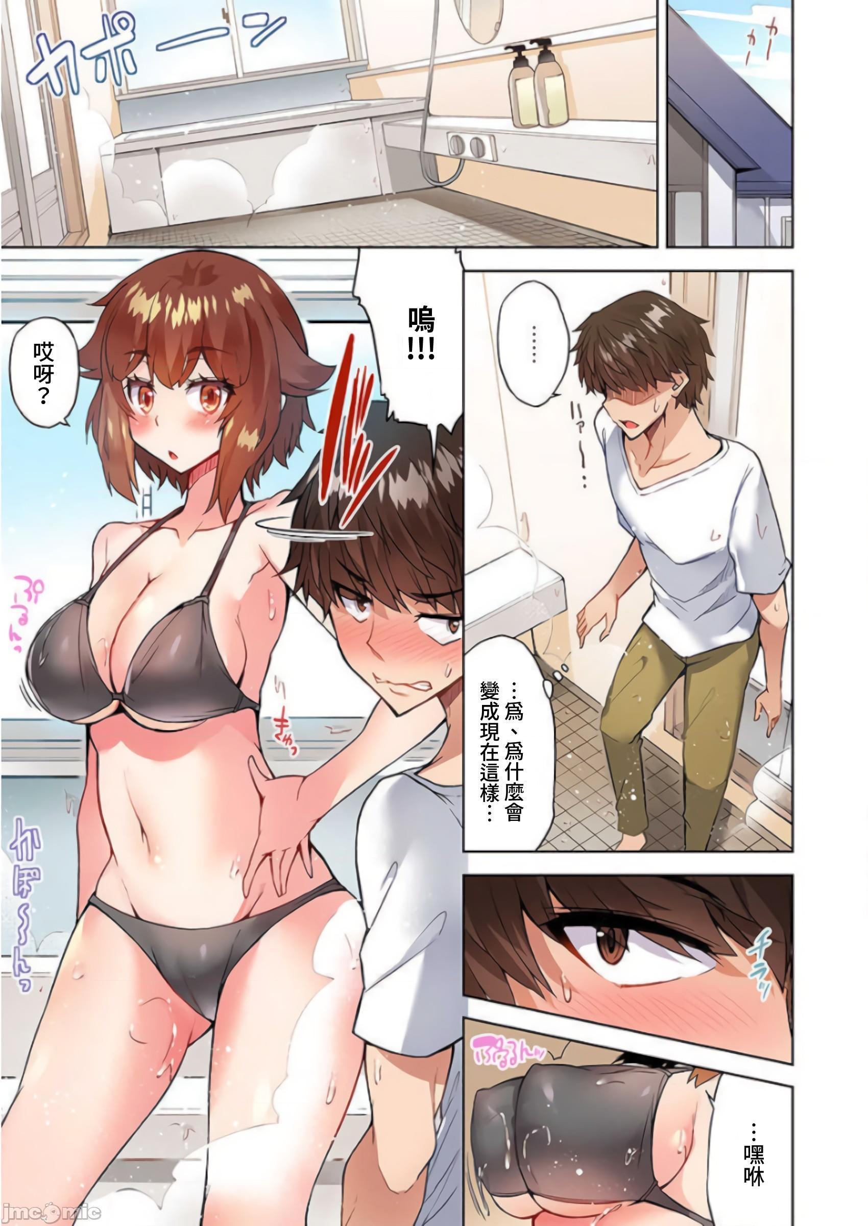 《私密處洗淨屋的工作和單戀的他在女湯裡[禁漫漢化組][トヨ]アソコ洗い屋のお仕事〜片想い中のアイツと女湯で〜》漫画 第29話39