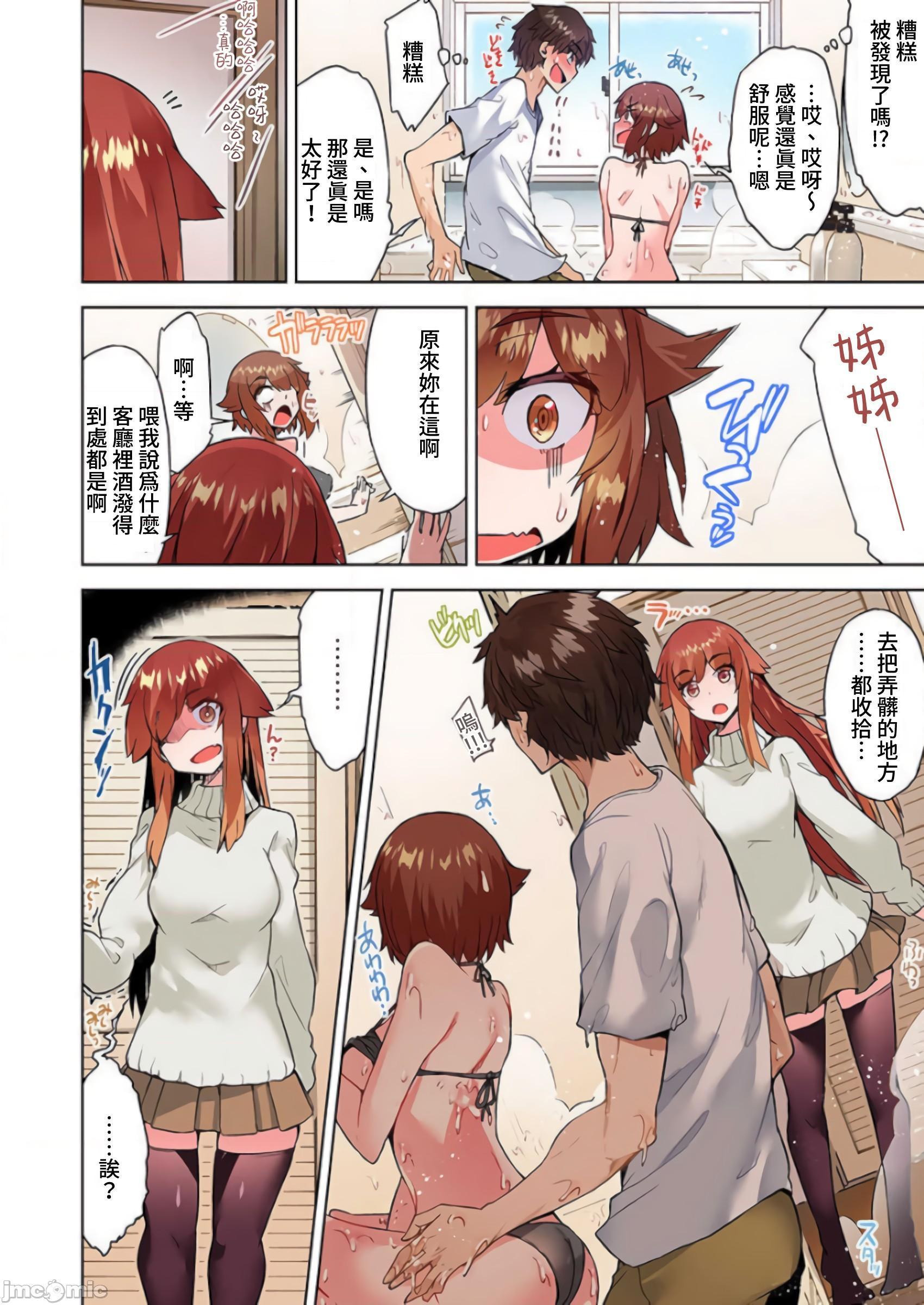 《私密處洗淨屋的工作和單戀的他在女湯裡[禁漫漢化組][トヨ]アソコ洗い屋のお仕事〜片想い中のアイツと女湯で〜》漫画 第29話39