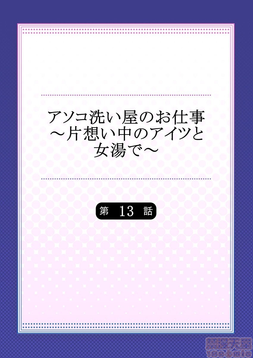 《私密處洗淨屋的工作和單戀的他在女湯裡[禁漫漢化組][トヨ]アソコ洗い屋のお仕事〜片想い中のアイツと女湯で〜》漫画 第3話13