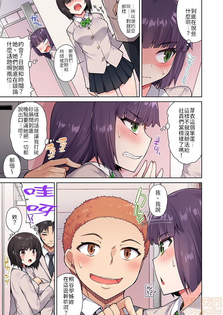 《私密處洗淨屋的工作和單戀的他在女湯裡[禁漫漢化組][トヨ]アソコ洗い屋のお仕事〜片想い中のアイツと女湯で〜》漫画 第3話13