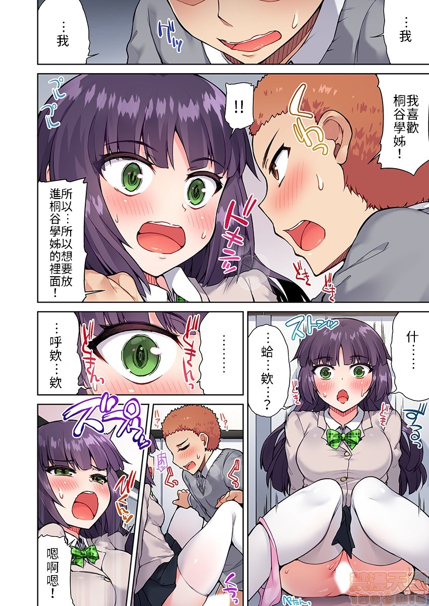 《私密處洗淨屋的工作和單戀的他在女湯裡[禁漫漢化組][トヨ]アソコ洗い屋のお仕事〜片想い中のアイツと女湯で〜》漫画 第3話13