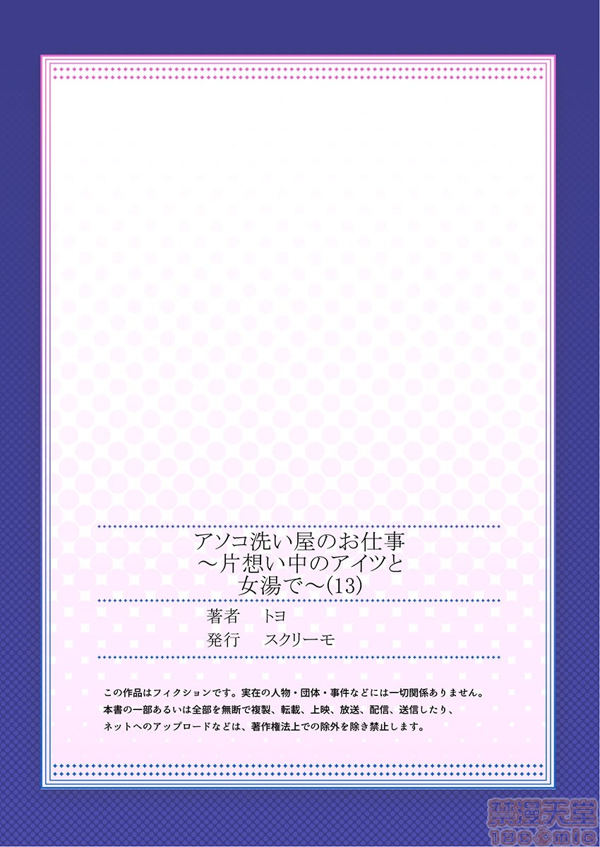 《私密處洗淨屋的工作和單戀的他在女湯裡[禁漫漢化組][トヨ]アソコ洗い屋のお仕事〜片想い中のアイツと女湯で〜》漫画 第3話13