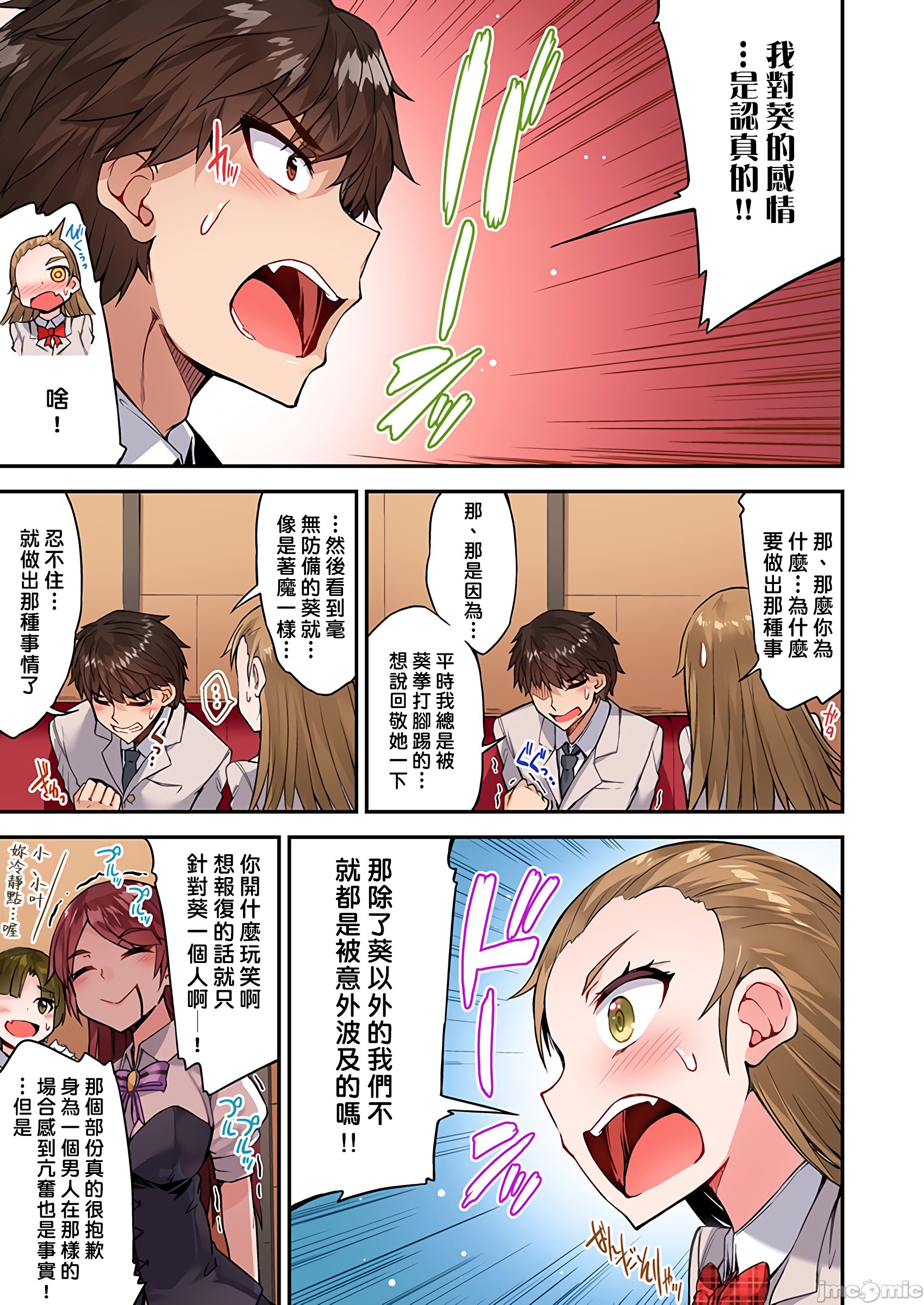 《私密處洗淨屋的工作和單戀的他在女湯裡[禁漫漢化組][トヨ]アソコ洗い屋のお仕事〜片想い中のアイツと女湯で〜》漫画 第33章