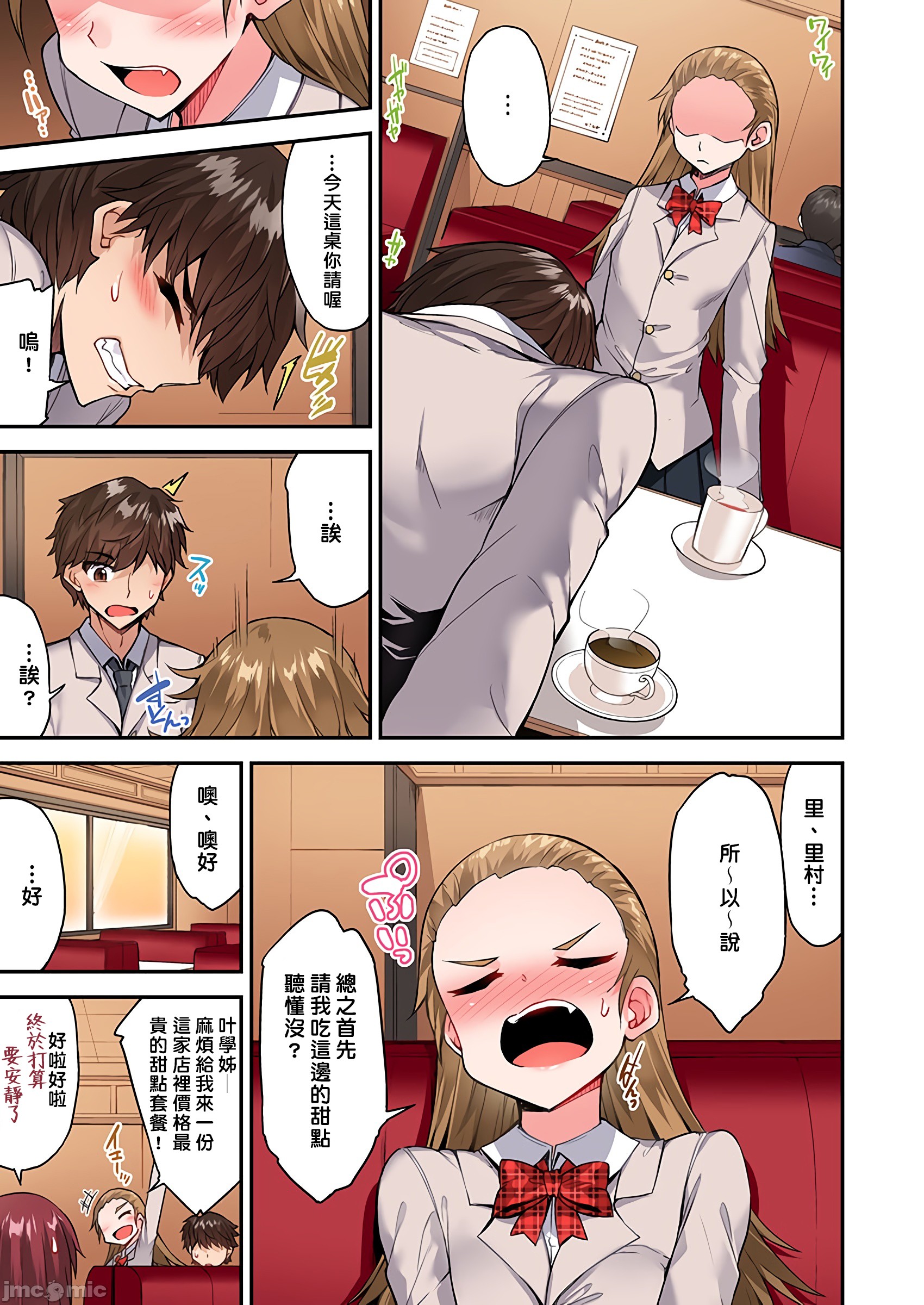 《私密處洗淨屋的工作和單戀的他在女湯裡[禁漫漢化組][トヨ]アソコ洗い屋のお仕事〜片想い中のアイツと女湯で〜》漫画 第33章
