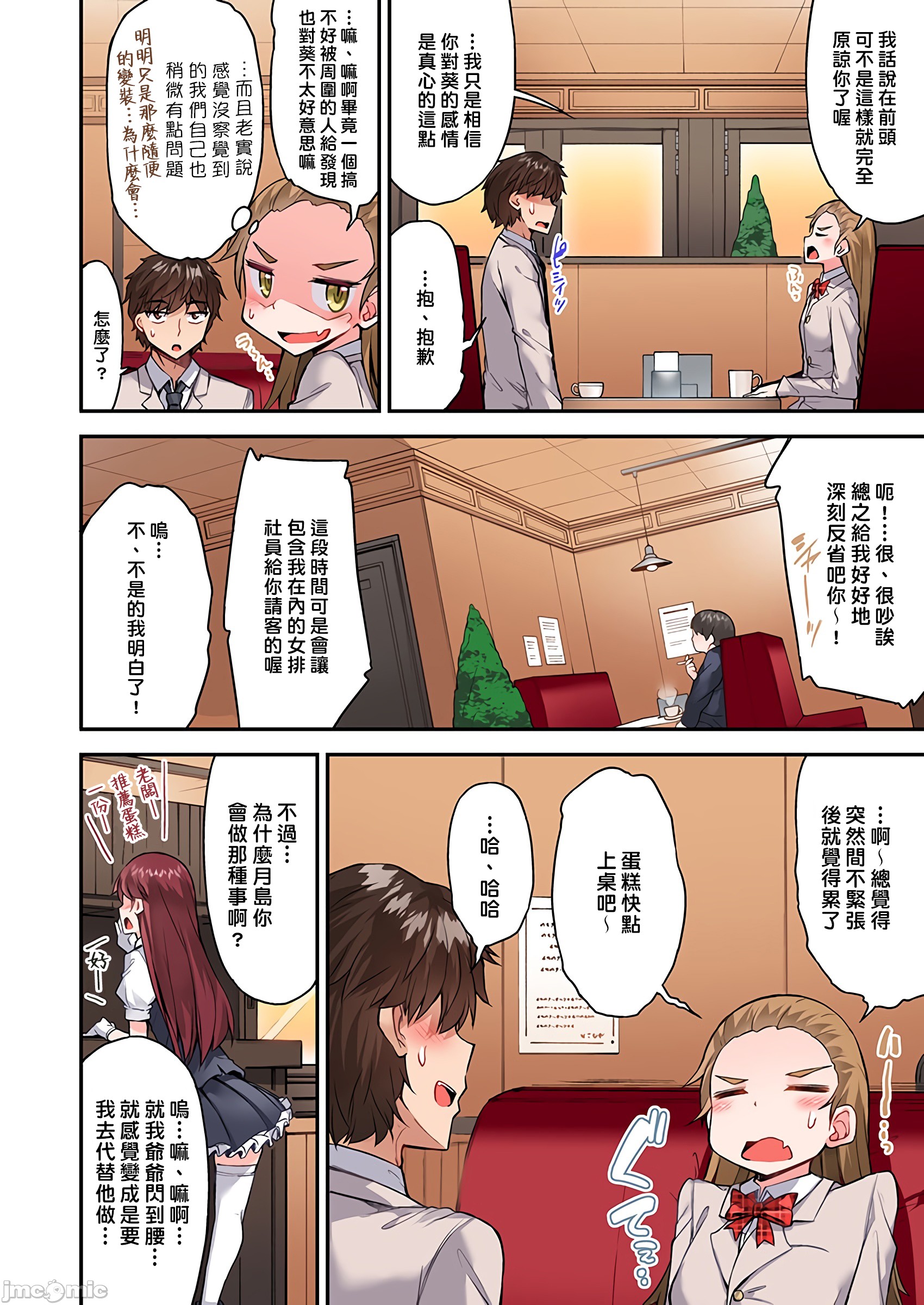 《私密處洗淨屋的工作和單戀的他在女湯裡[禁漫漢化組][トヨ]アソコ洗い屋のお仕事〜片想い中のアイツと女湯で〜》漫画 第33章