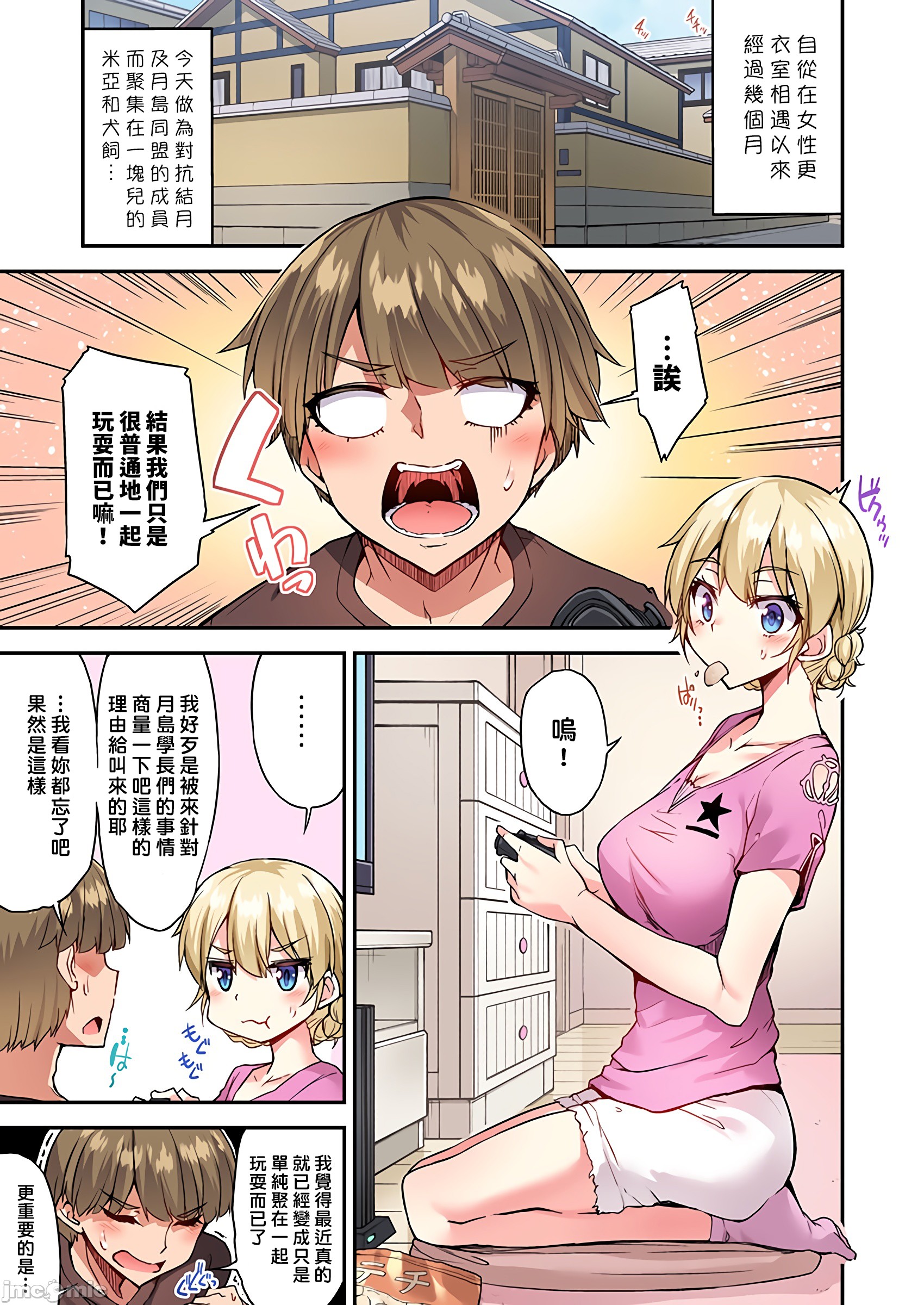 《私密處洗淨屋的工作和單戀的他在女湯裡[禁漫漢化組][トヨ]アソコ洗い屋のお仕事〜片想い中のアイツと女湯で〜》漫画 第34章