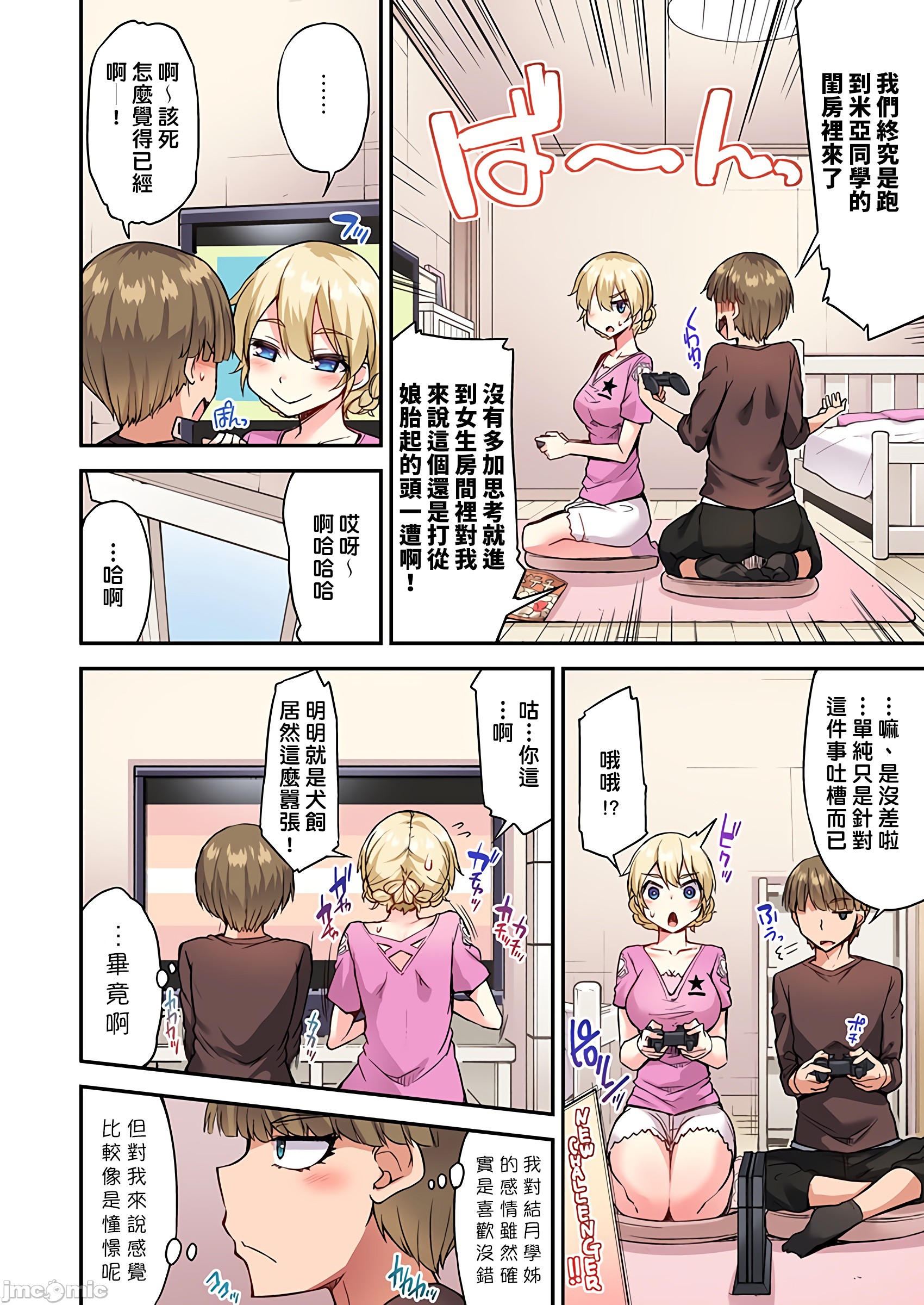 《私密處洗淨屋的工作和單戀的他在女湯裡[禁漫漢化組][トヨ]アソコ洗い屋のお仕事〜片想い中のアイツと女湯で〜》漫画 第34章