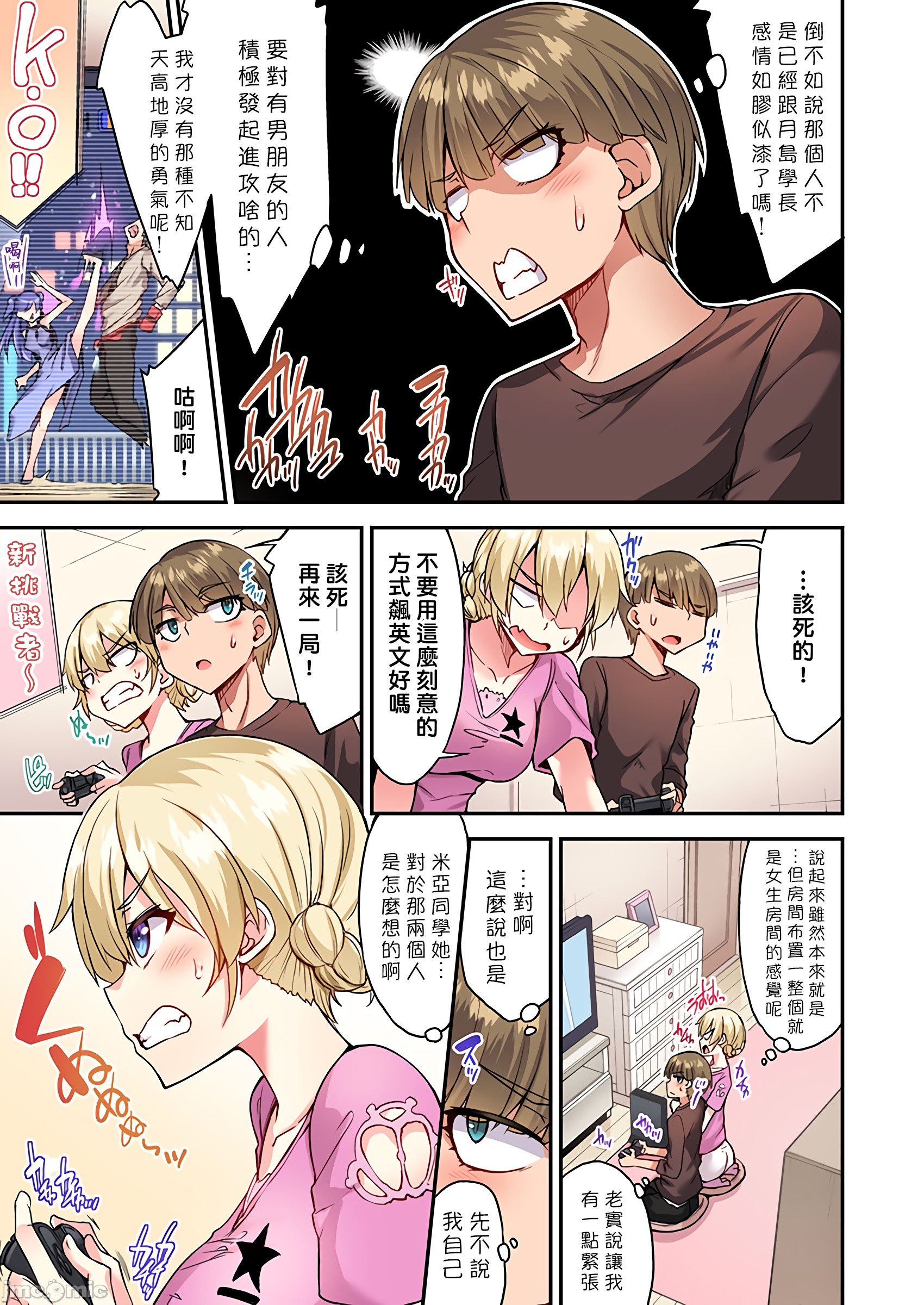《私密處洗淨屋的工作和單戀的他在女湯裡[禁漫漢化組][トヨ]アソコ洗い屋のお仕事〜片想い中のアイツと女湯で〜》漫画 第34章